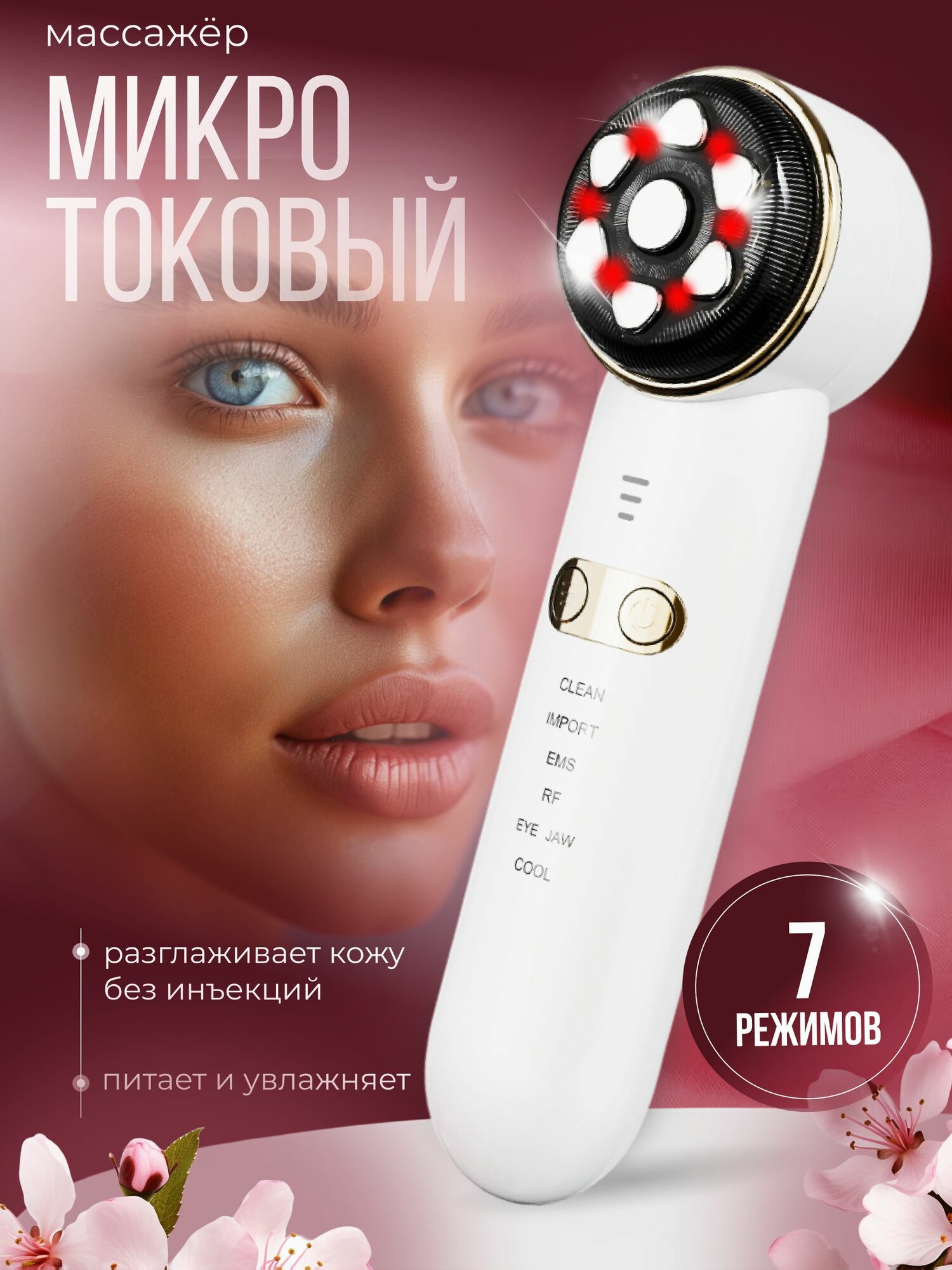 Микротоковый массажер для лица, аппарат для лица косметологический