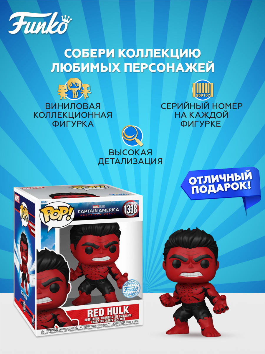 Фигурка Funko POP! Bobble Marvel Captain America BNW Red Hulk (Retro Comic Deco) (Exc) (1338) 77489 — фото 1