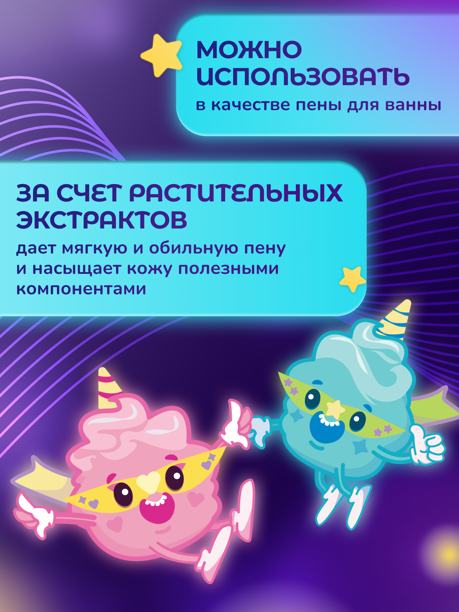 Изображение Детский гель для душа 2 в 1, пена для ванн Кенди Фантастик натуральная, 3+, Levrana, 300 мл