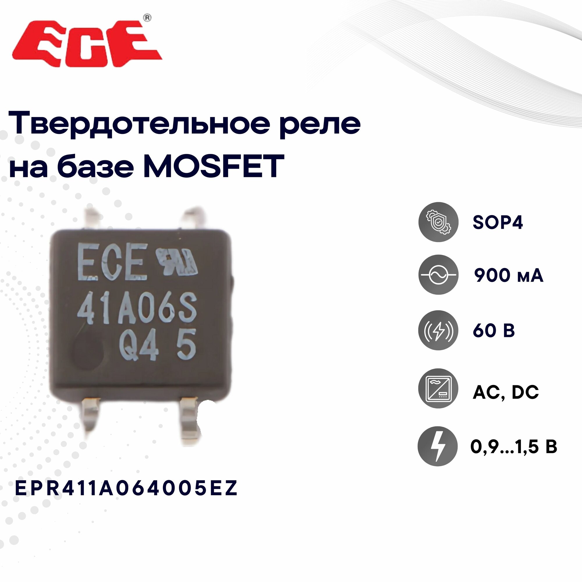 ECE EPR411A064005EZ Твердотельное реле в корпусе SOP4 на базе MOSFIT 0,9-1,5 В, 60 В, 900 мА, AC, DC