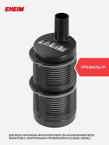 Изображение товара Фильтр для аквариума | Фильтр предварительной очистки 4004320 (для внешних фильтров)