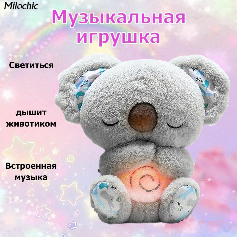 Дышащий Коала спящий малыш и товарищ по играм Музыкальная мягкая плюшевая игрушка Коала