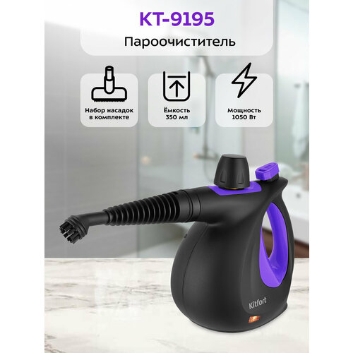 Пароочиститель Kitfort КТ-9195