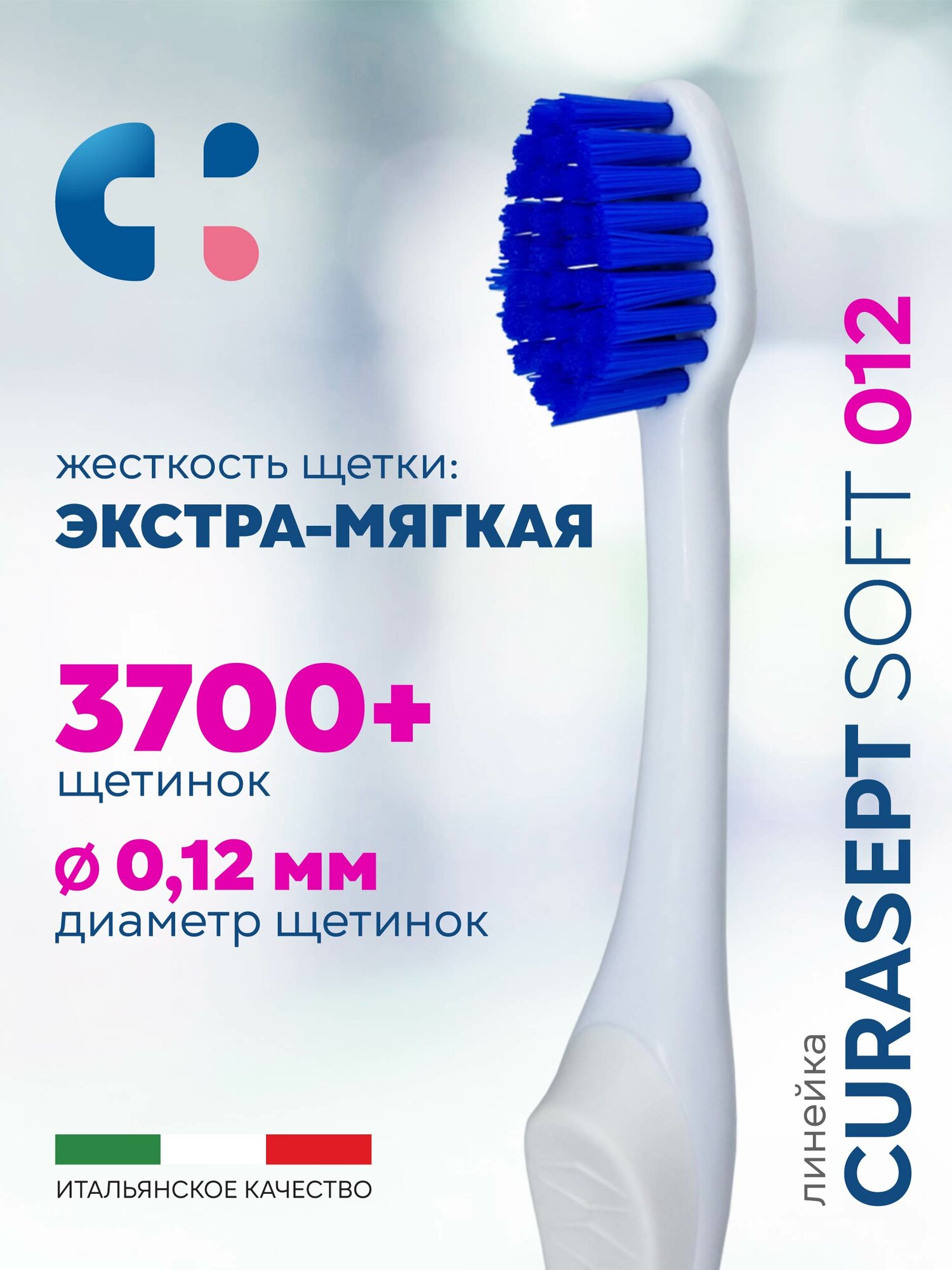 Зубная щетка экстра мягкая CURASEPT Extra Soft 012 для чувствительных зубов и десен + защитный колпачок, белый-синий