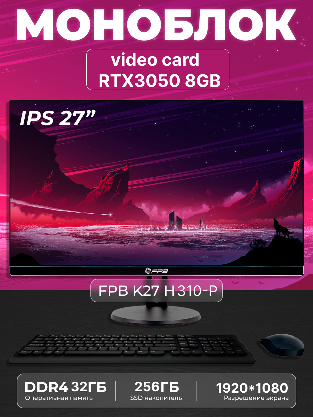 Моноблок K27, процессор i5, видеокарта RTX3050, SSD, 27 дюймов