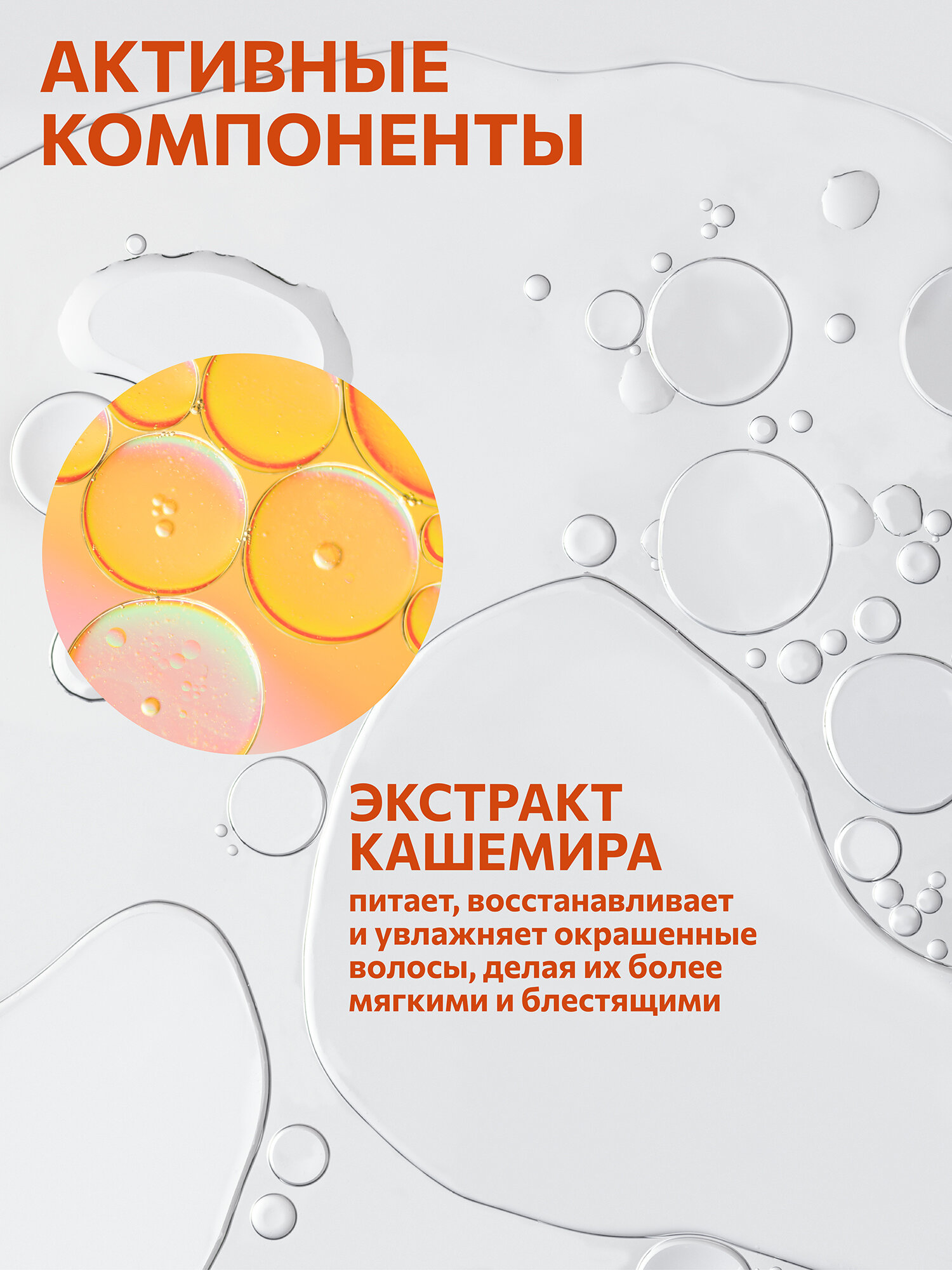Шампунь для окрашенных волос CONSTANT DELIGHT Intensive защита цвета с экстрактом кашемира, 1000 мл — фото 1