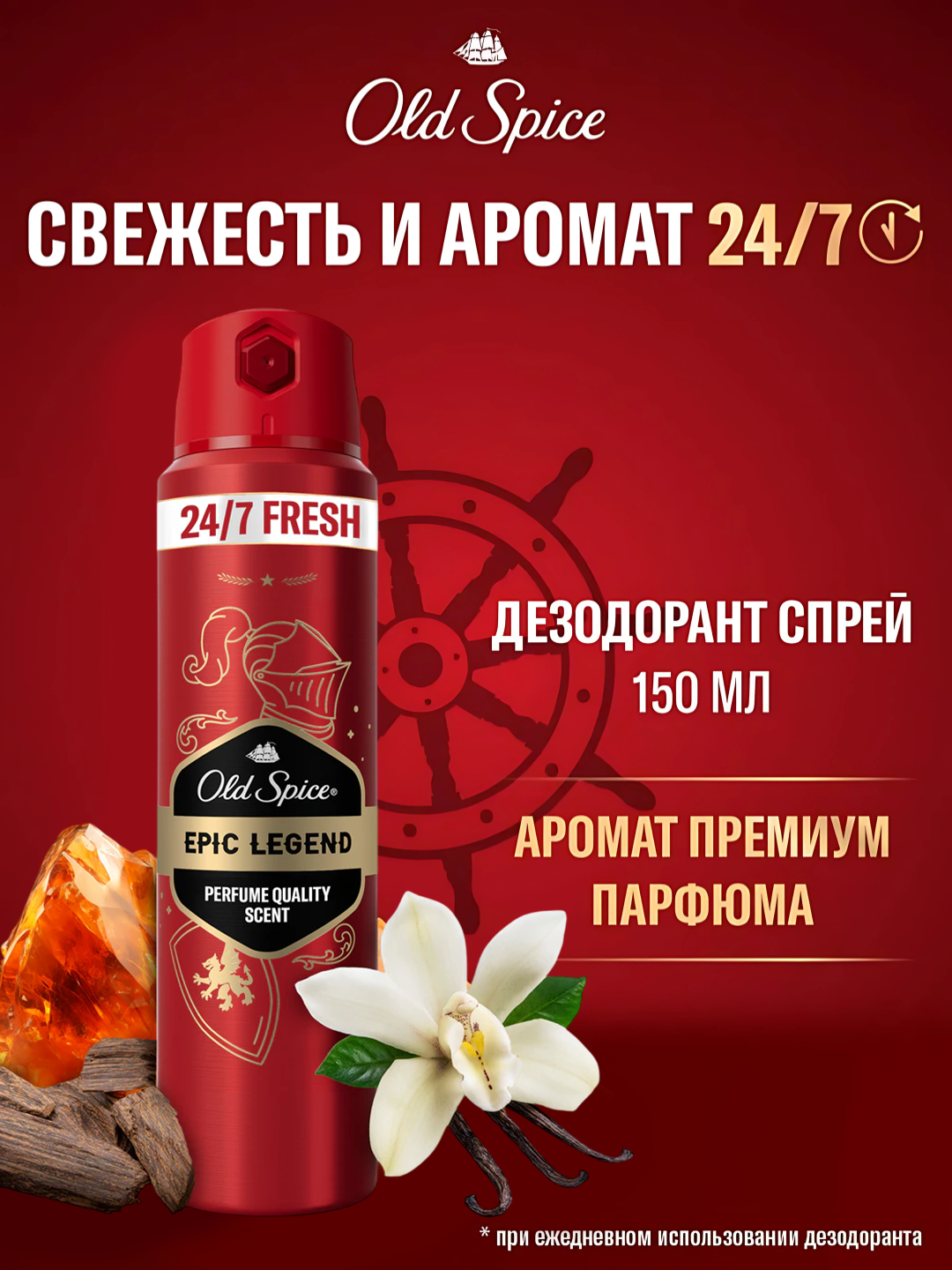 Old Spice мужской аэрозольный дезодорант Epic Legend, 150мл