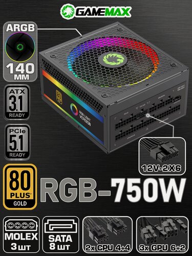 Изображение товара Блок питания для ПК 750W 80+ Gold GAMEMAX RGB-750 PRO ATX3.1 PCIe5.1, Черный 140 мм 20+4pin 2*4+4pin(CPU) 3*6+2pin(PCI-E) 1*12V HPWR (PCI-E) 8*SATA 3*MOLEX