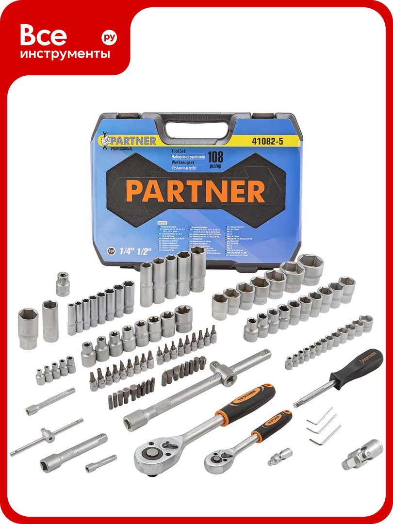 Набор инструментов Partner 108 предметов 1/4 1/2 (6-гран)(4-32мм) PA-41082-5(771)
