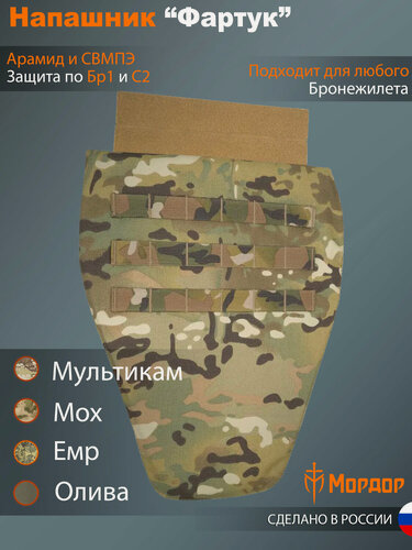 Изображение товара Напашник "Фартук" мультикам