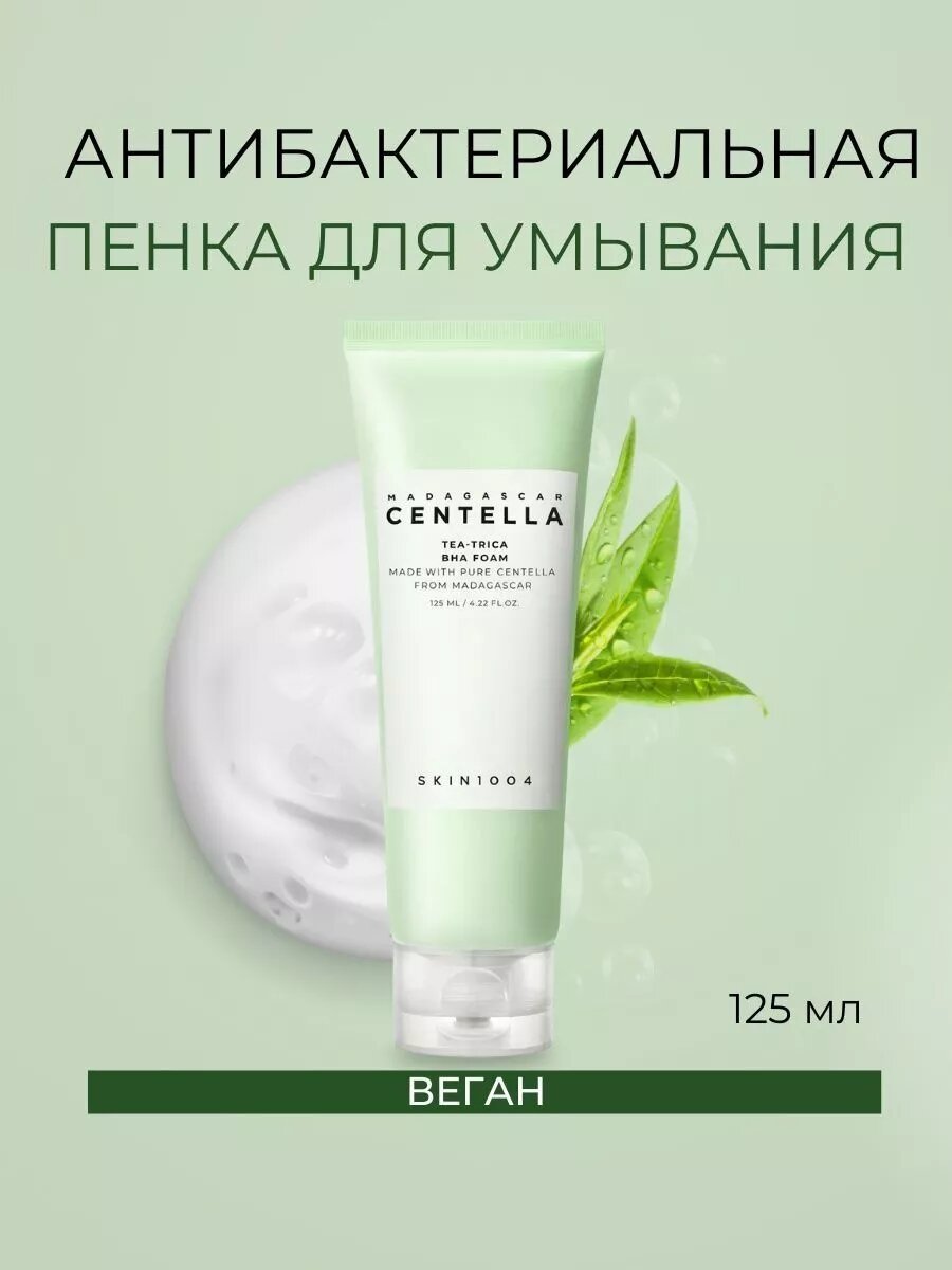 Пенка для умывания SKIN1004 Madagascar Centella Tea-Trica BHA Foam, 125 мл