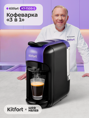 Изображение товара Кофеварка "3 в 1" КТ-7105-1 черно-фиолетовая