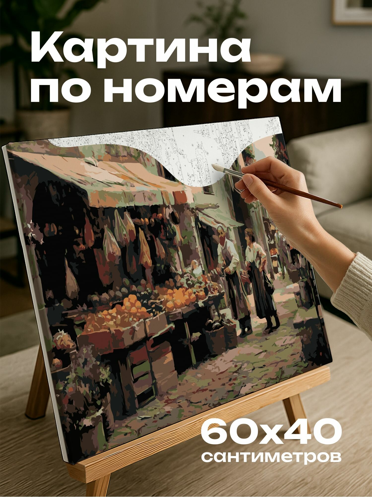 Картина по номерам 60x40 см, итальянский рынок, масляная картина, красочные лавки, оживленные жители, 5:3