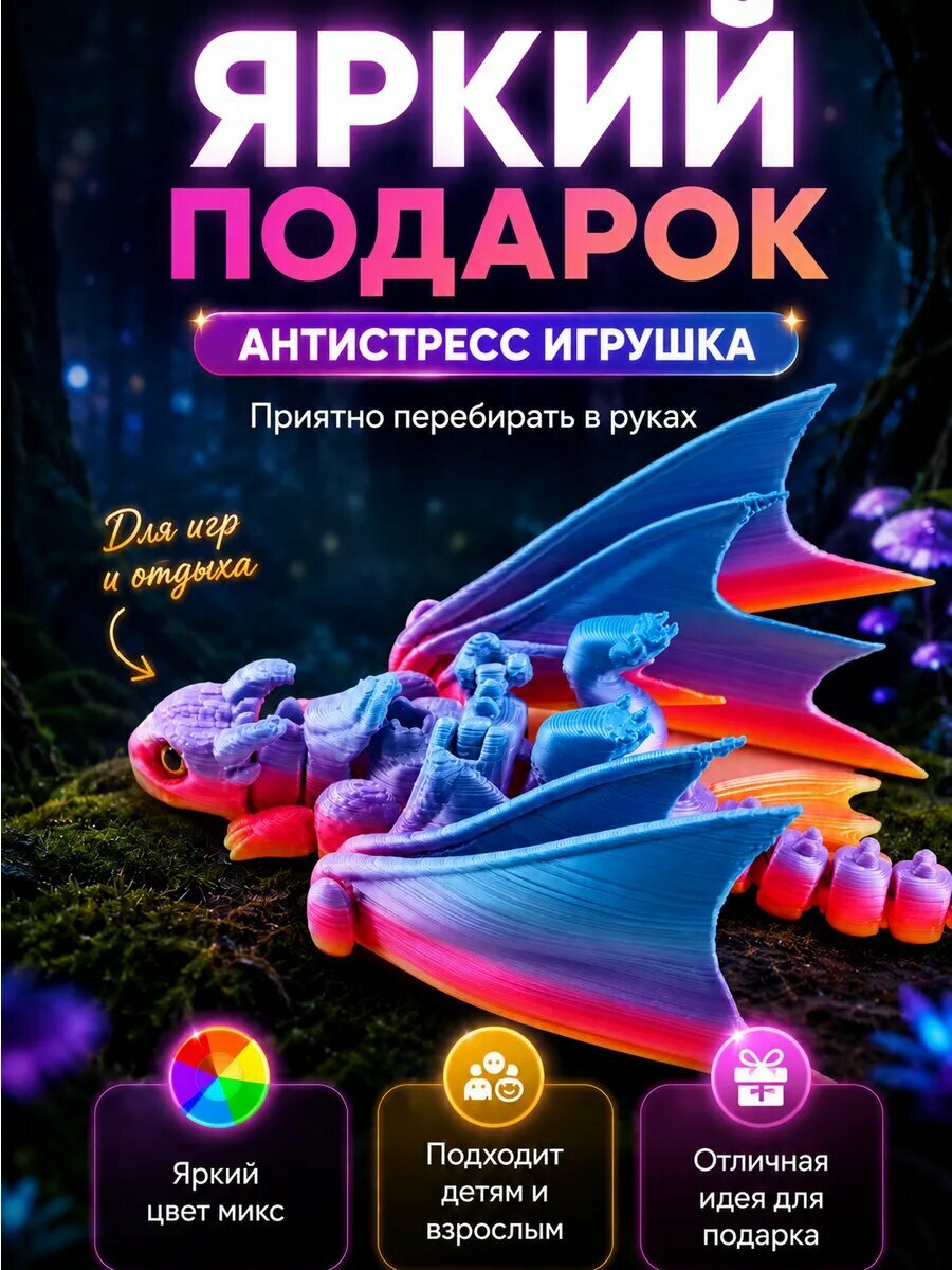 Игрушка-антистресс "Дракон", 3D - печатная, пластик, 16x6,5x4 см — фото 1