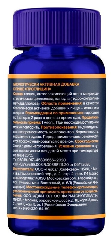 Проглицин капс., 550 мг, 90 шт., 1 уп.