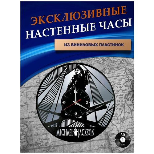 Часы настенные из Виниловых пластинок - Майкл Джексон (серебристая подложка)