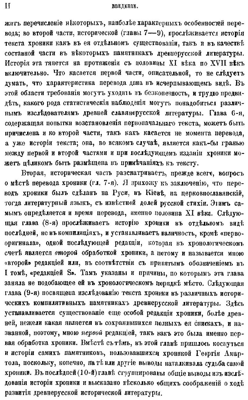 Книга Хроника Георгия Амартола в древнем славянорусском переводе. Том 2. Греческий текс... - фото №8