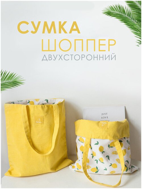 Сумка шоппер  RUS-0027, желтый