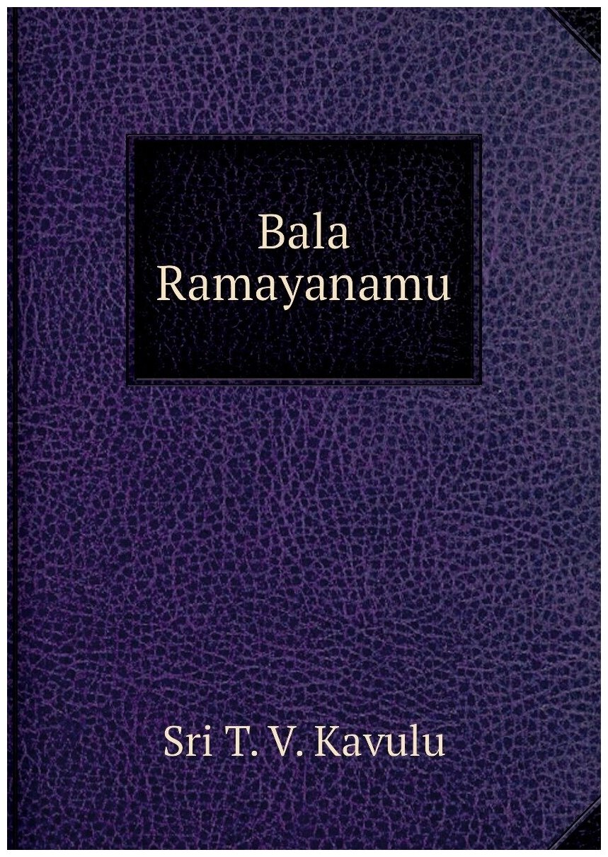 Bala Ramayanamu