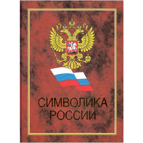 Символика России