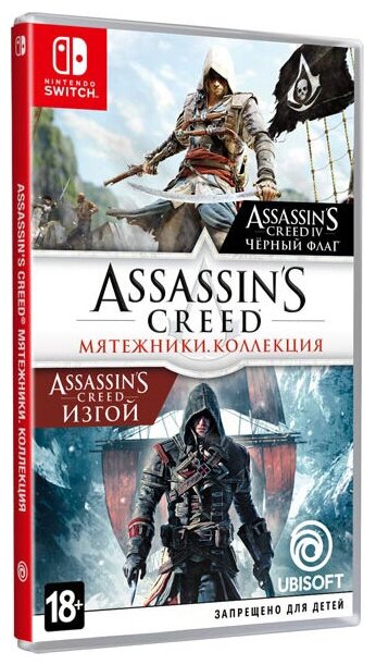 Assassin’s Creed: Мятежники. Коллекция [Switch]