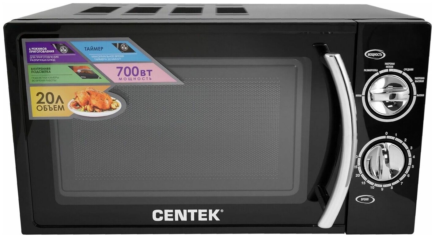 Микроволновая печь Centek CT-1580