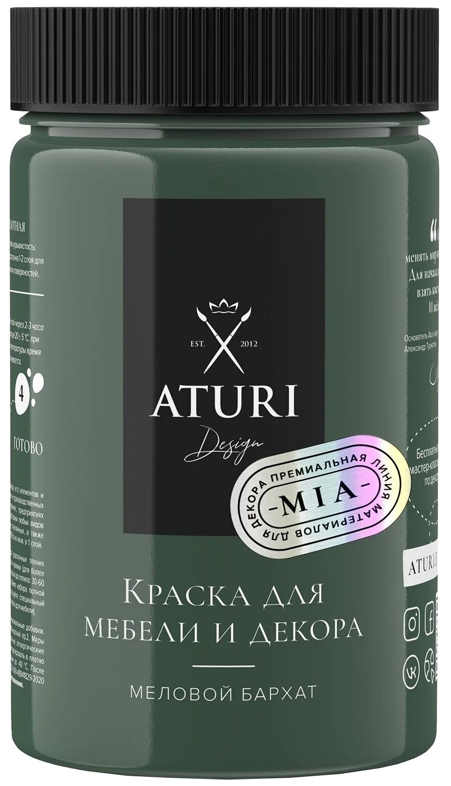 Краска меловая Aturi Design для мебели и декора MIA 