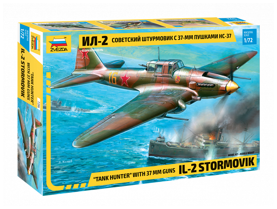 Сборная модель Звезда Советский штурмовик Ил-2 с 37-мм пушками НС-37, 1/72 7286