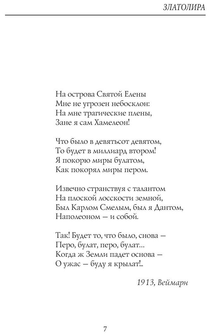 Книга Златолира (Северянин Игорь) - фото №8