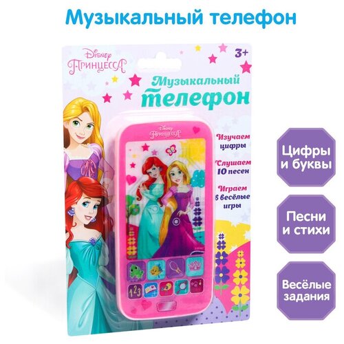 Телефон «Принцессы», звук, батарейки, Disney