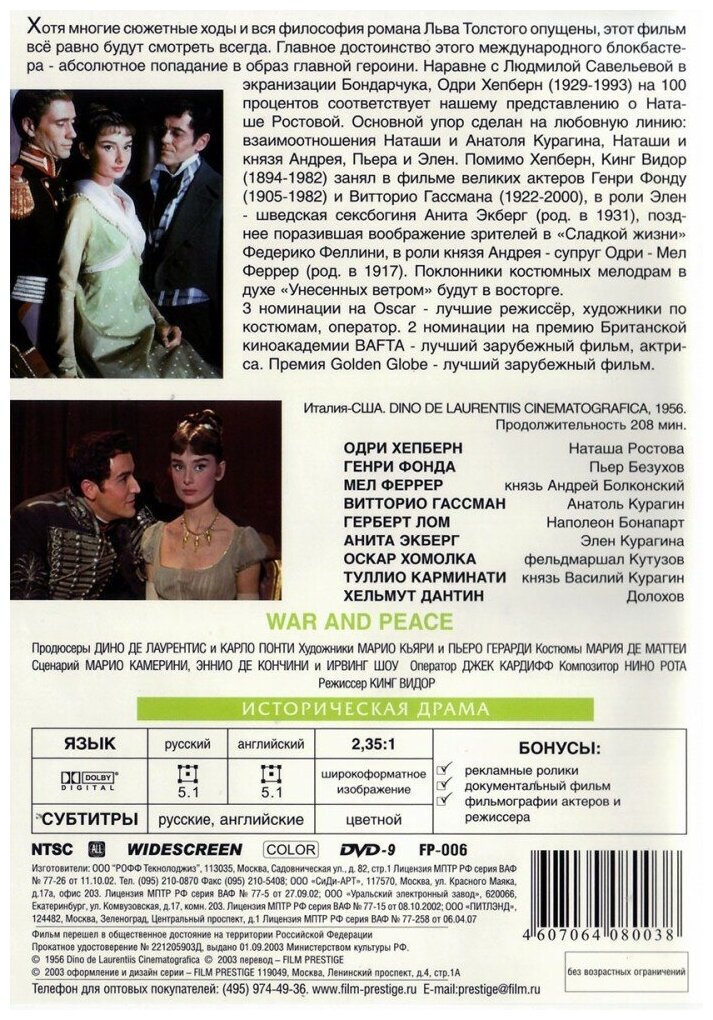 Война и мир (DVD)