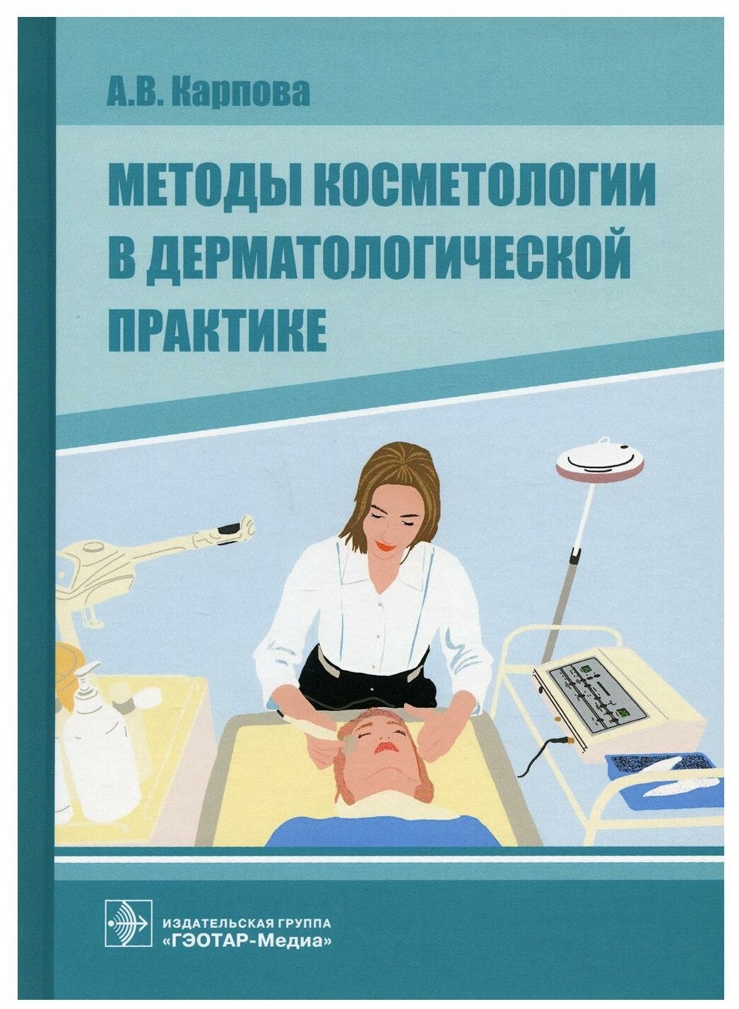 Методы косметологии в дерматологической практике - фото №1