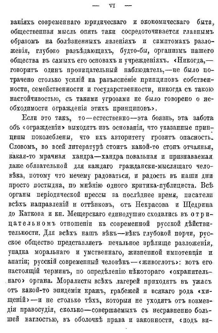 Книга Исторические этюды русской жизни. Том 3 - фото №10