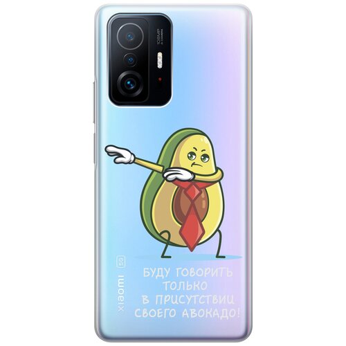 Силиконовый чехол с принтом Advocado для Xiaomi 11T / 11T Pro / Сяоми 11Т / 11Т Про матовый soft touch силиконовый чехол на xiaomi 11t 11t pro сяоми 11т 11т про с 3d принтом cheshire cat черный