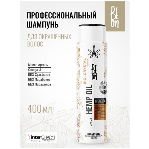 Шампунь BeOn Hemp Oil Блеск и Питание для окрашенных волос 400 мл маска beon hemp oil блеск и питание д окрашенных волос 350 мл