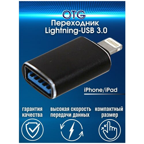 переходник otg lightning usb 3 0 адаптер для iphone для подключения usb флешки и других устройств подключить флешку к айфону Переходник для флешки otg с lightning на usb 3.0