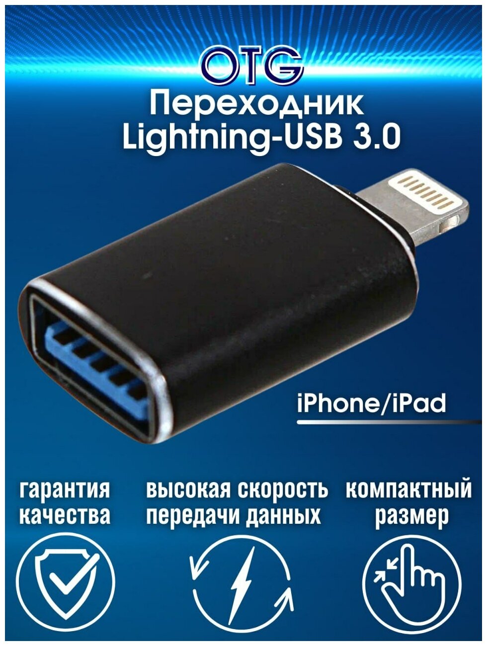 Переходник для флешки otg с lightning на usb 3.0