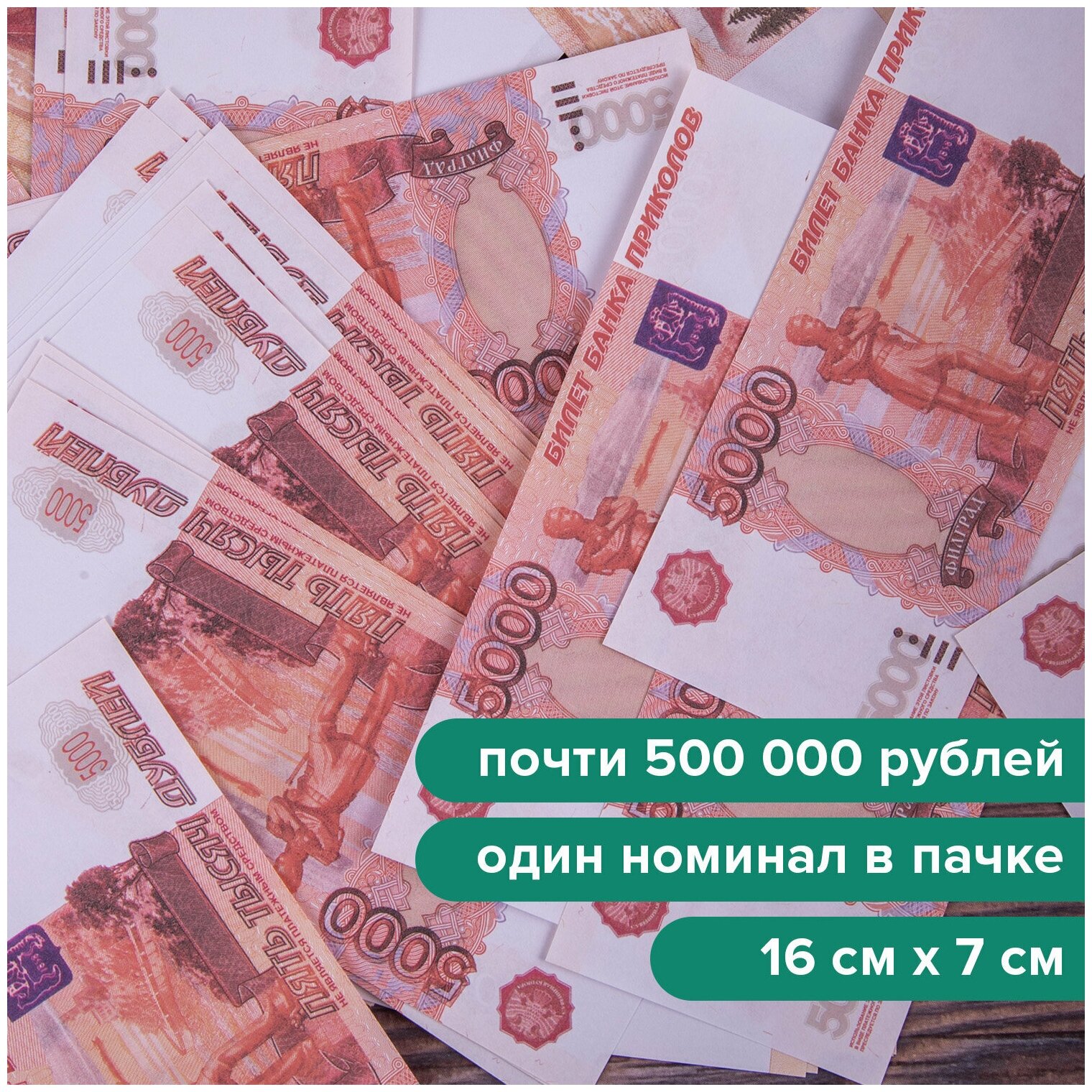 Деньги шуточные "5000 рублей", упаковка с европодвесом, AD0000112 - фотография № 4