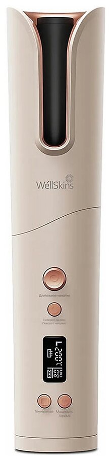 Беспроводной стайлер WellSkins Wireless Automatic Curler WX-JF201