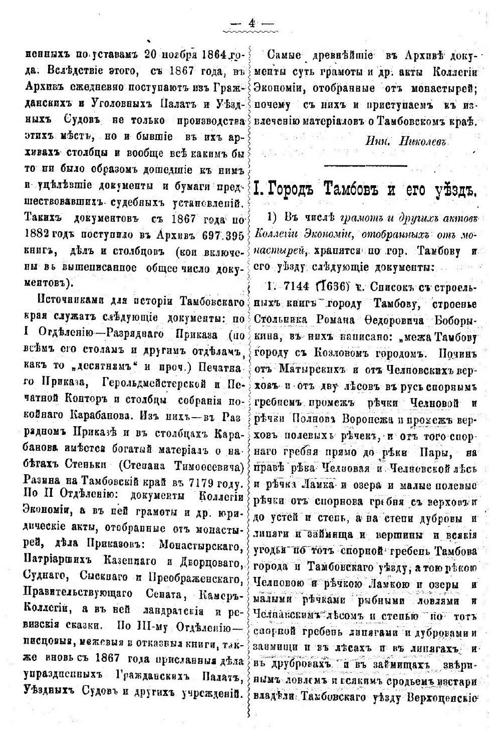 Книга Материалы, Относящиеся к Истории тамбовского края, Выпуск 1 Город тамбов и Его Уезд - фото №3