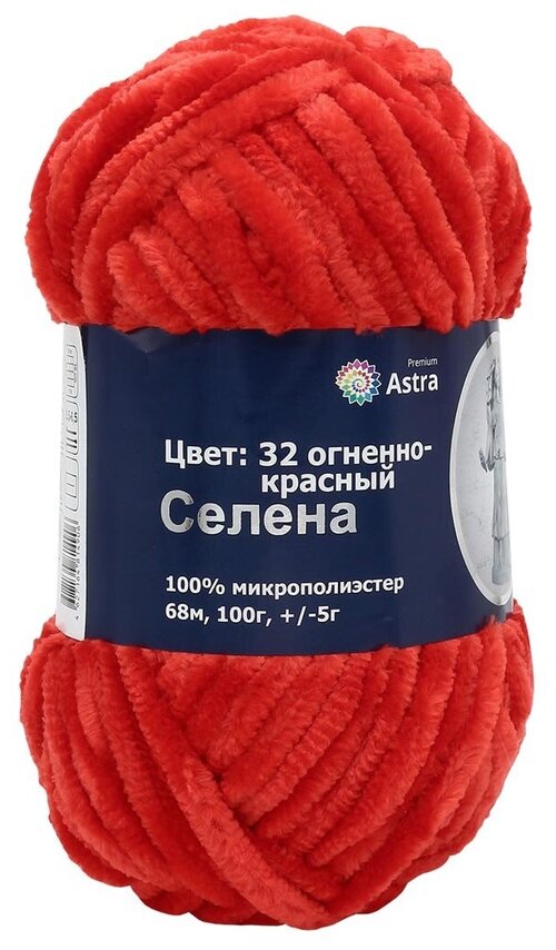 Пряжа Astra Premium Селена 100гр. 68м (100% микрополиэстер)(32 огненно-красный), шт