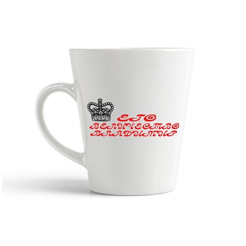 фото Кружка-латте coolpodarok его величество владимир