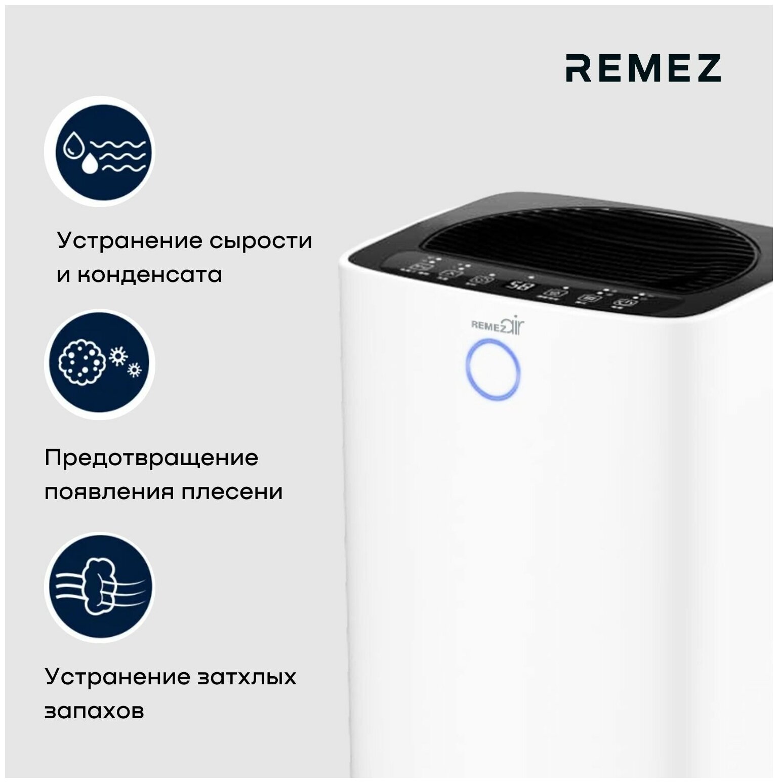 Умный осушитель воздуха REMEZair RMD-312 - фотография № 5