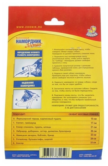 Намордник матерчатый Зооник №4 1931437