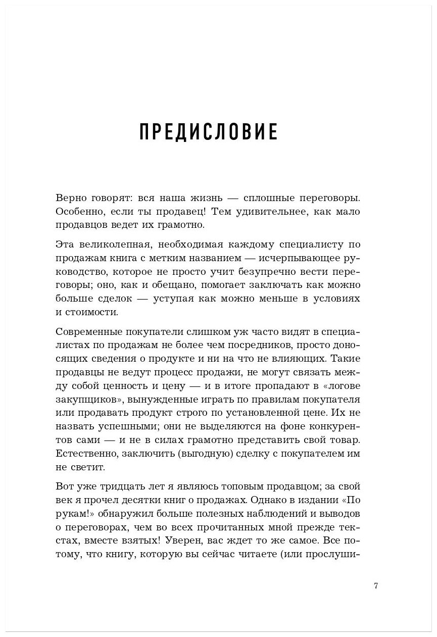 Всегда закрывай сделку! Стань мастером переговоров, приноси компании больше прибыли и повышай собственный доход - фото №8