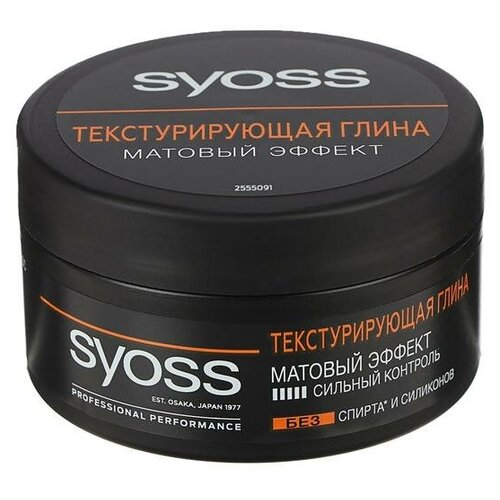 Текстурирующая глина для волос Syoss, 100 г