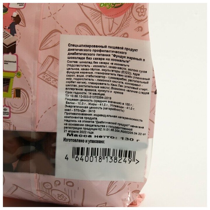 Бездиет Фундук в шоколаде на изомальте 130 г - фотография № 4