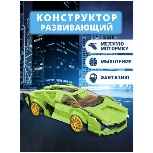 Классический Конструктор Quan гоночный автомобиль Lamborghini (совместим с конструктором лего)