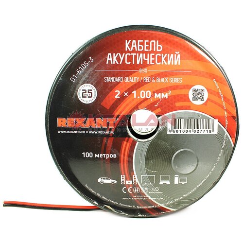 REXANT 01-6105-3 кабель акустический, красно-черный, 2x1,00 мм², 100 м.