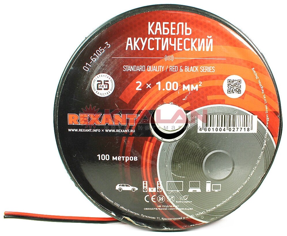 REXANT 2х1.00 мм, красно-черный, 100 м. 01-6105-3